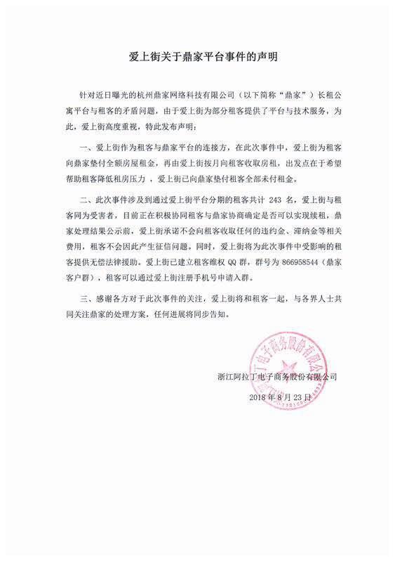 鼎家“爆仓”后续：老板没跑路，1770户房东面临受损