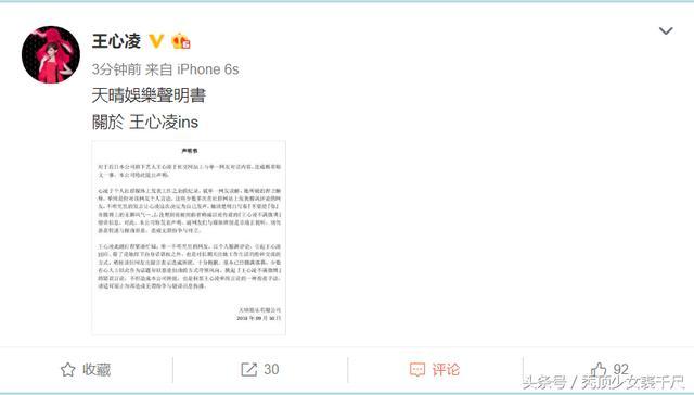 王心凌发声明否认自己说微博无聊 称言论只针对网友个人行为