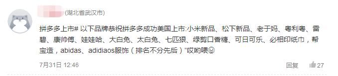 拼多多称受到罕见网络攻击已举报！评论区却被段子手占领……