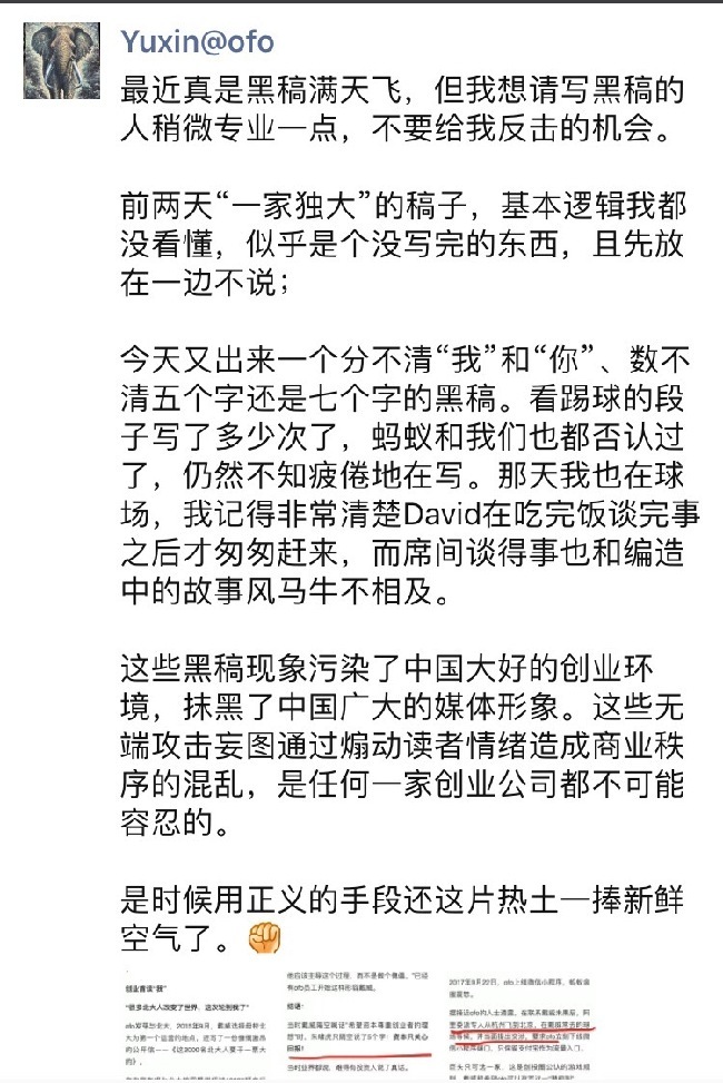 ofo联合创始人发朋友圈怼网络暴力 称将向有关部门实名举报