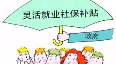 社保是挂靠单位（自己全额出钱）好，还是交灵活就业社保好