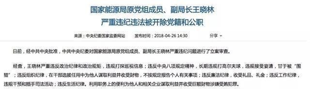 官场“地震”后接手的正部, 今天落马了