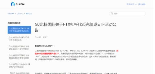  「代币充值」GJ将支持FTX杠杆代币，并对充值用户发放2万U奖励