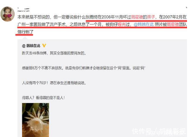 张雨绮曾怀过周星驰孩子？甩锅韩姨就算是实锤了吗！谣言