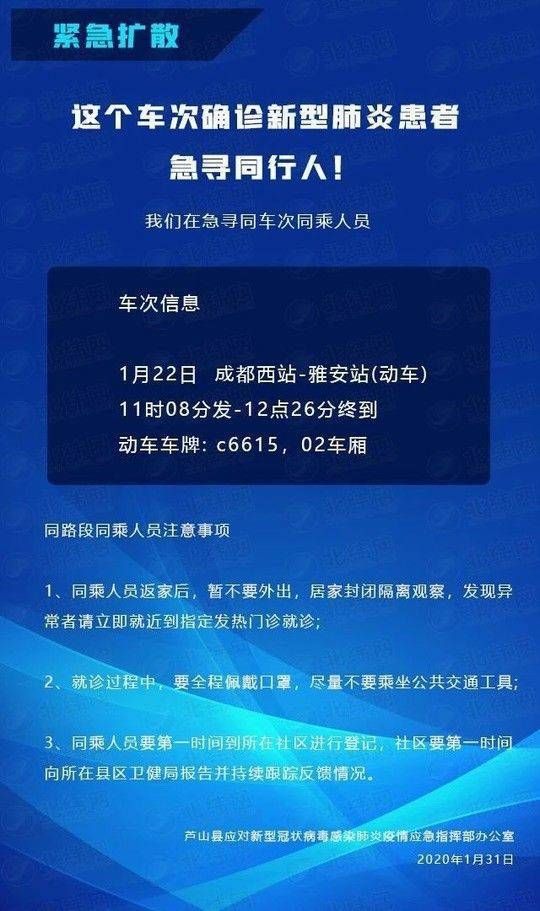  「C6615」寻22日成都到雅安C6615次动车乘客 同车有确诊病例