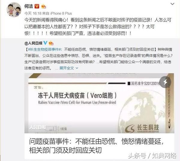 假疫苗事件人心惶惶，娱乐圈群星齐声怒斥