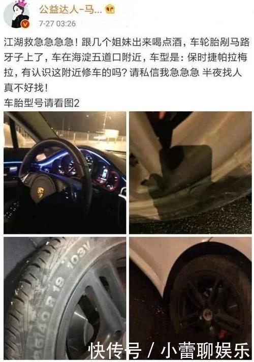 马蓉深夜开豪车出门发生意外,向网友求救,不料却遭网友们举报!!