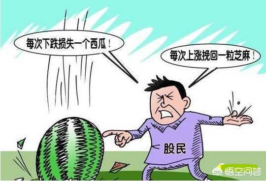 为什么我们买的股票一直下跌,但是卖了就会上