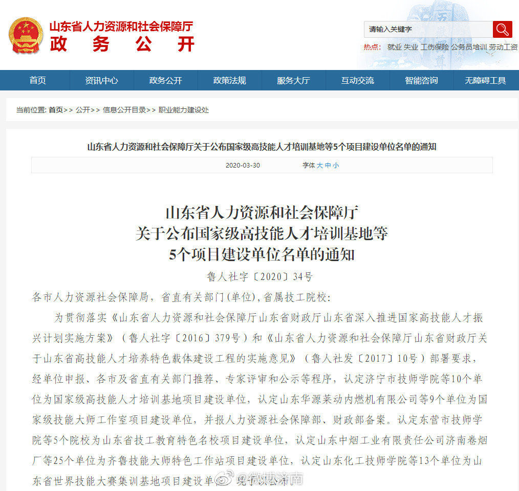 『国家级』济南两家单位成国家级技能大师工作室项目建设单位