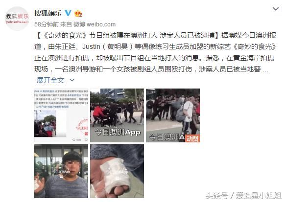 朱正廷新综艺节目组被曝在澳洲打人,官微发道歉声明!
