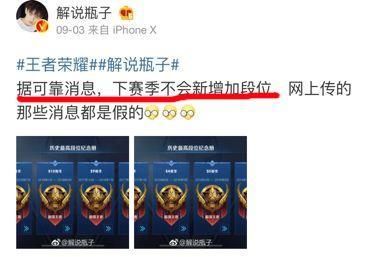 王者荣耀:官方解说辟谣!天梯增段纯属谣言