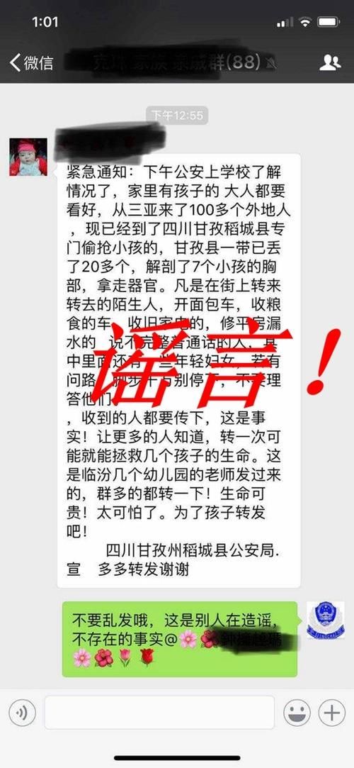20多个小孩被人贩子抢去？网警：谣言别信！