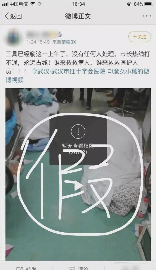 院士被传染■最新辟谣！请扩散