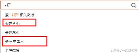 LOL：卡萨事件新进展！谣言者称原谅我无知！放过我的家人和学校