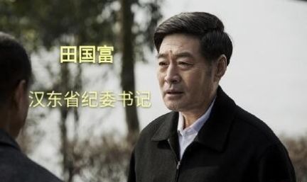  #级别#解读《人民的名义》官职级别排名