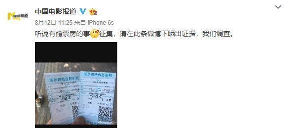 《爱情公寓》这次玩大了，涉嫌偷票房行为被重量级媒体介入调查!