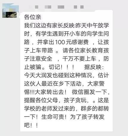 丽水大润发有人用100元骗儿童上车带路 是真的吗？