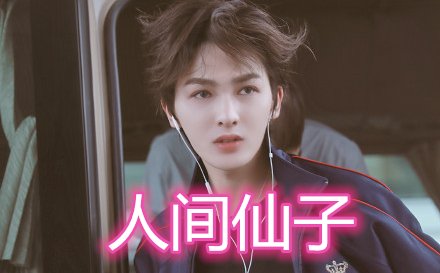  别称@偶像“别称”知多少？王一博朱正廷还好，看到张雨剑：笑到变形