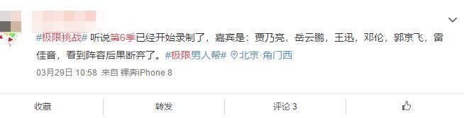  岳云鹏：《极限挑战》第六季开录，暂定5月17上映，看到成员后收视率堪忧