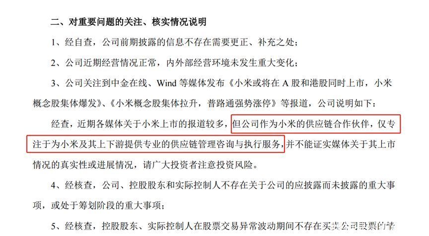 踩雷乐视余音未消,变身小米概念股:普路通董监