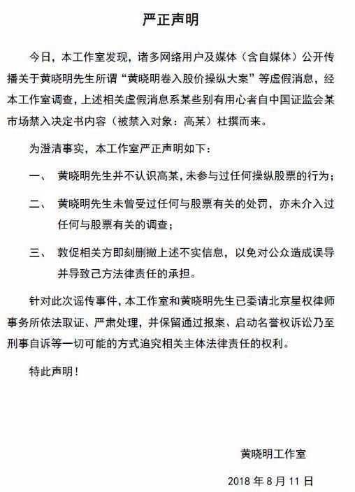 黄晓明公然说谎，黄某人正是黄晓明，却发声明否认，有钱还坑股民