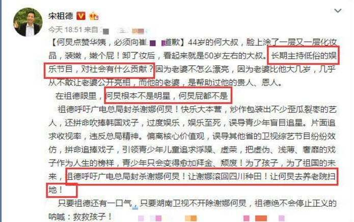 宋祖德再次炮轰何炅谢娜，声称两人很有钱，呼吁查查有无灰色收入