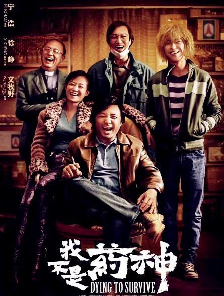 徐峥的《我不是神药》票房破10亿, 捐款声明招惹议论, 网友: 道德