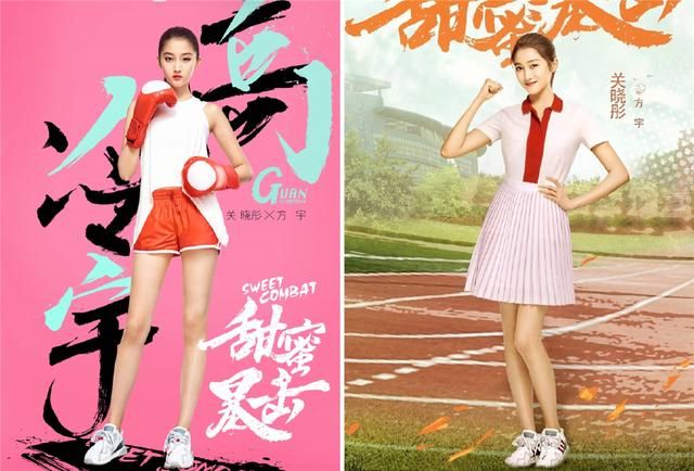 《甜蜜暴击》大结局，学关晓彤运动系少女穿搭，你也能拿下男神