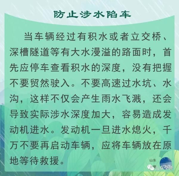 预警！下周全省大范围降雨，山东交警提醒您注意出行安全