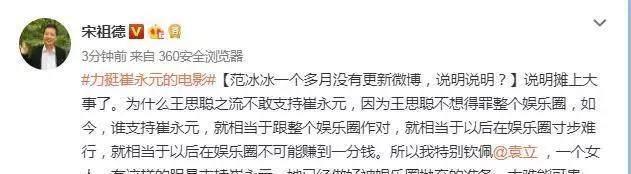 宋祖德分析范冰冰不发微博王思聪不发声原因，讽刺王思聪不如她