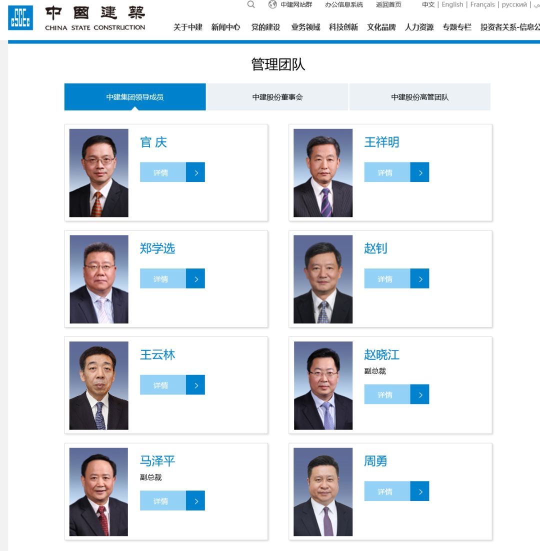 中国建筑总经理发生变动！