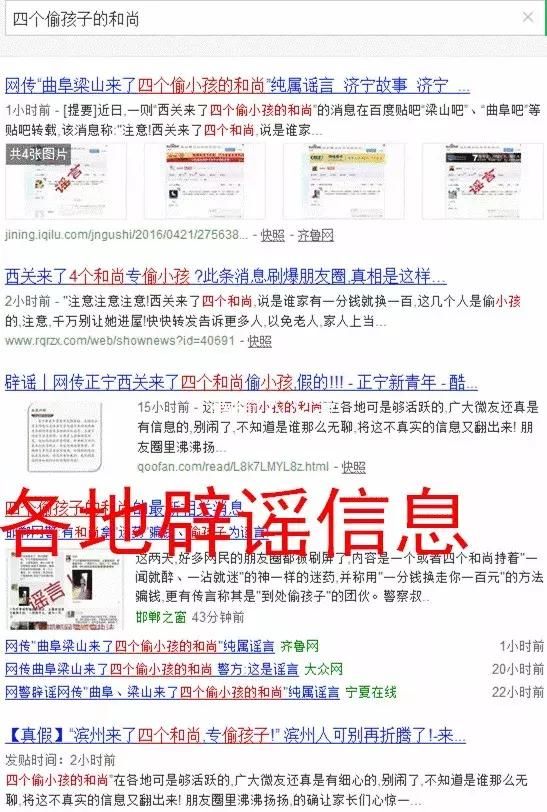 和尚来衡水偷孩子了？假的！