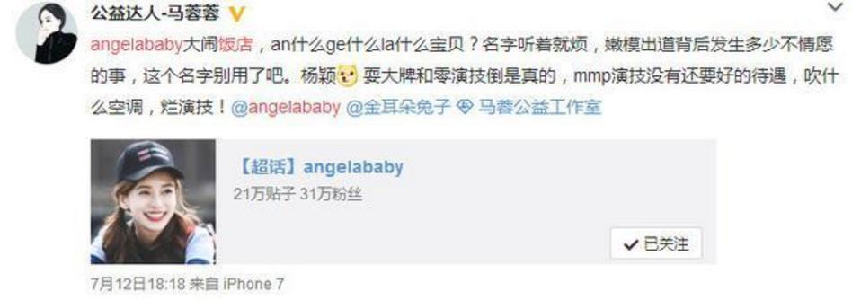 马蓉发文称baby耍大牌，管不住孩子还查别人手机？