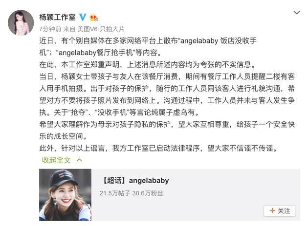 杨颖避免照片外漏检查客人手机？工作室正式辟谣：纯属子虚乌有！