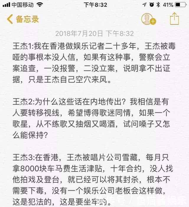 王杰被下毒的真实情况, 知名娱记揭秘: 都是他自己空穴来风! 网友