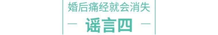 关于“大姨妈”的这些谣言,没想到你都信过!
