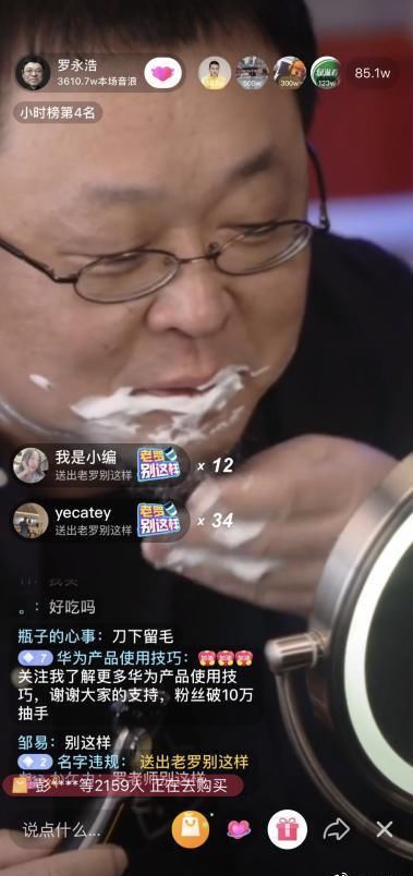 #产品#直2个小时销售额破亿!罗永浩真的只是交朋友?