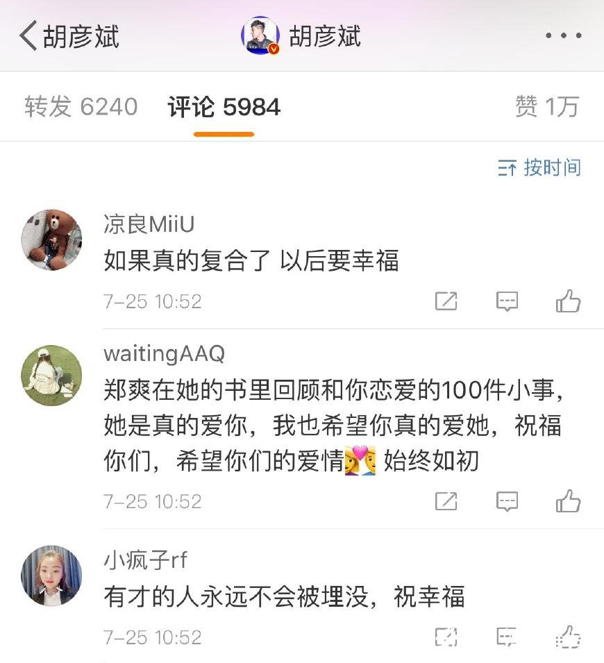 胡彦斌证实分手 对不起, 我们连朋友也做不成了。