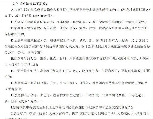 国家盘查低保户，有两类人低保被取消，清查重点深得人心