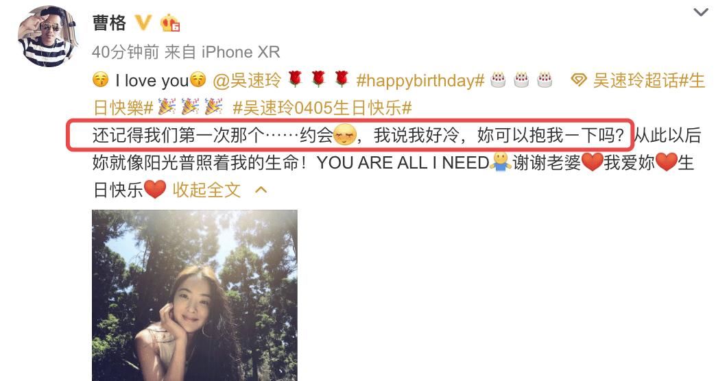  『吴速玲』曹格庆祝老婆吴速玲41岁生日，文案令人感动，结婚11年感情依旧