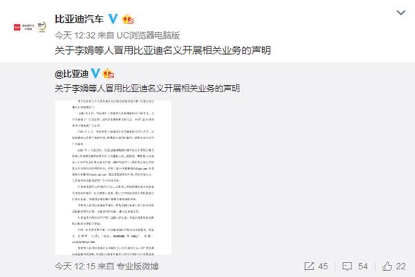 实锤!李娟等人冒用公司名义开展业务,比亚迪已报案!老王生气了
