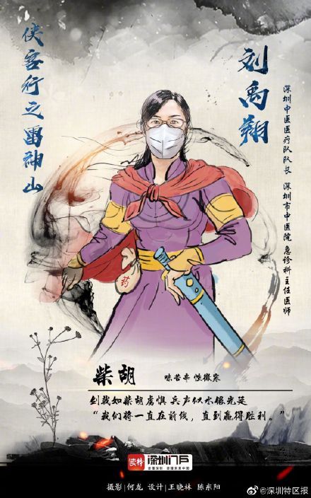  神山：战疫群侠逆行归来 | 侠客行之雷神山