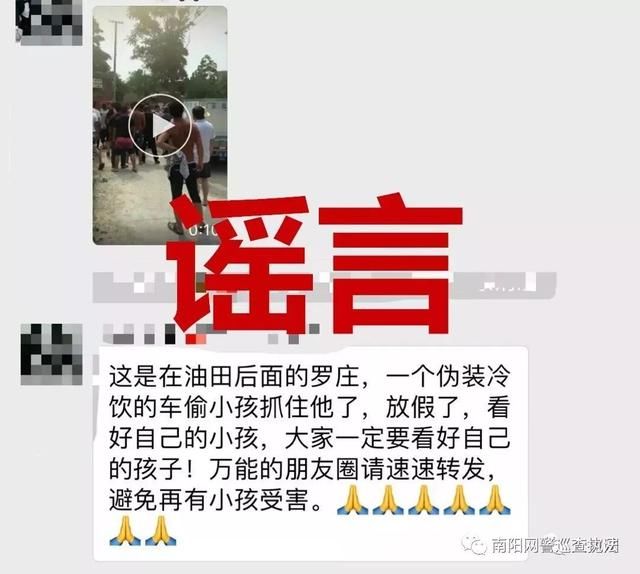 网警辟谣网传南阳发生“伪装冷饮车偷小孩”事件，真相来了！