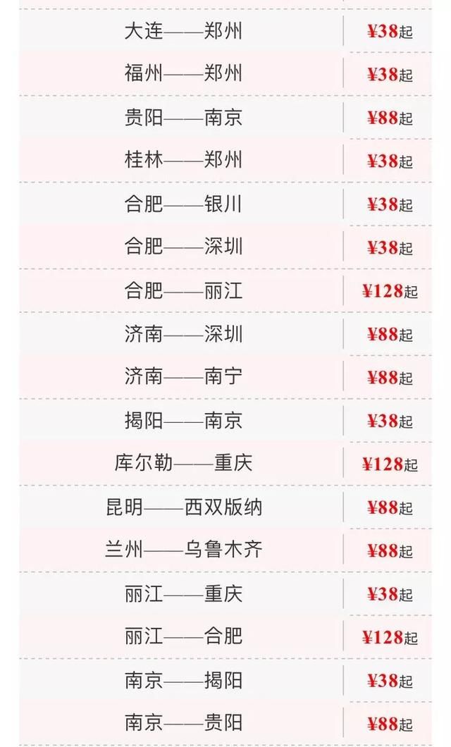 10点开抢！含税68元国庆黄金周机票！