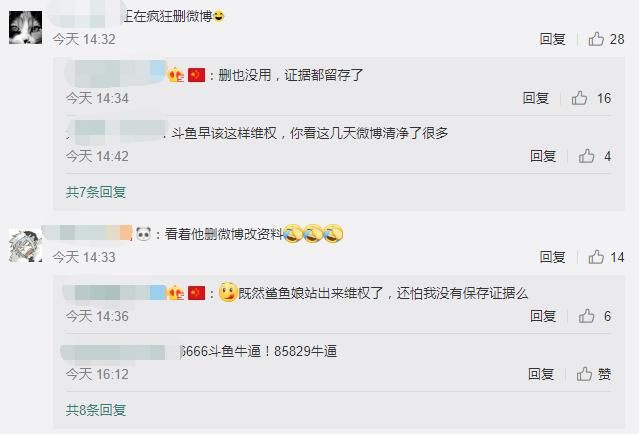 斗鱼主播再遭黑公关影响 平台现已启动相关维权方案将追责到底