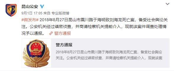 警方判定昆山“反杀案”为正当防卫；苹果承认iPhone 8存在问题，
