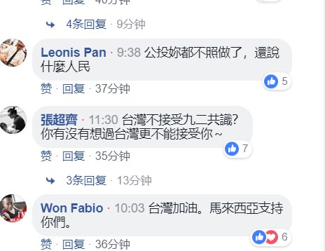 蔡英文记者会回应，直播评论打脸