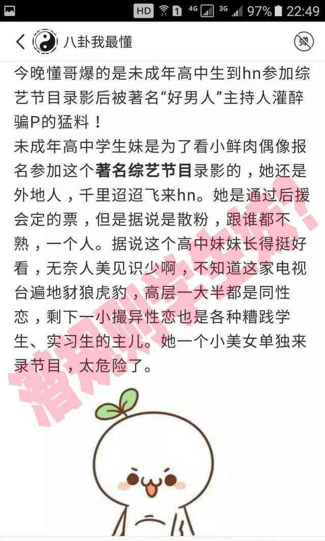 卓伟又爆猛料：某卫视当红主持人潜规则女学生？网友；提示太明显