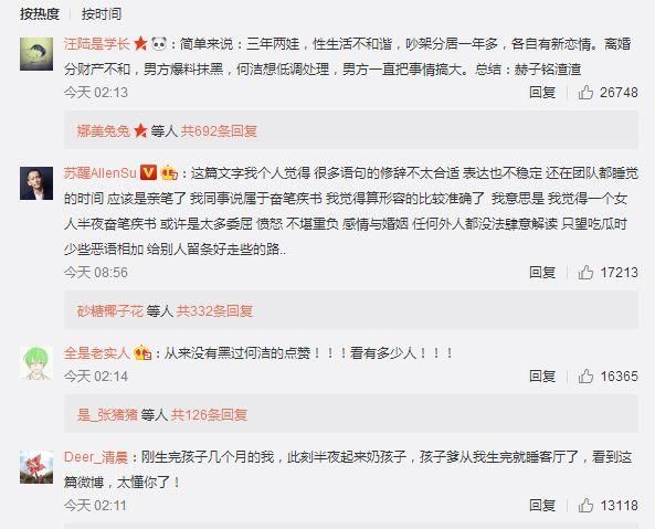 何洁深夜发声不想再忍，苏醒转发力挺解释