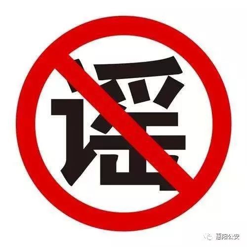 近日,一位良井镇矮光村的村民在网上散布谣言的男子已被拘了!